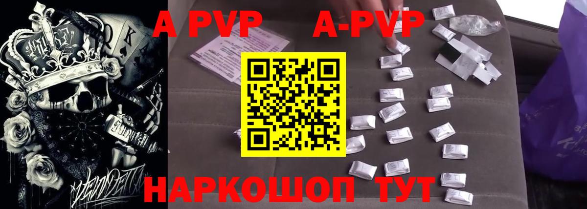 Alpha-PVP Соль Железноводск