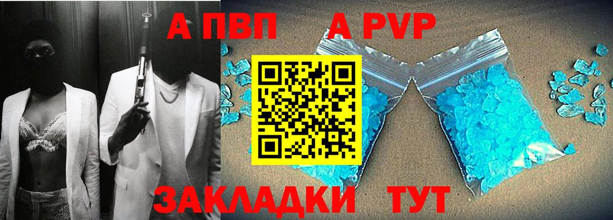 Железноводск  APVP СК  Вход с VPN  Alfa_PVP VHQ  Альфа ПВП Соль 