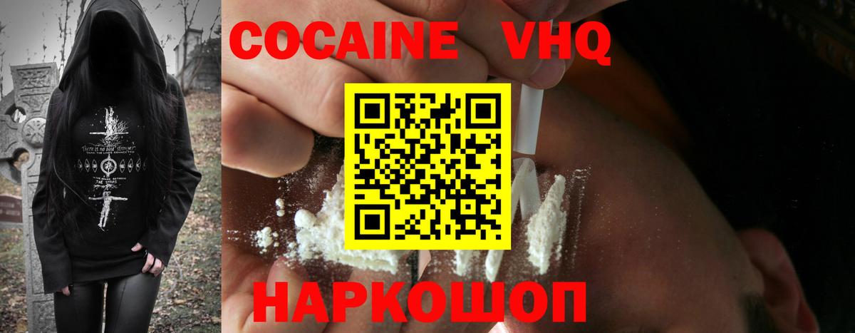 Кокаин  Кокаин FishScale  Cocaine 97%  Вход с VPN  Железноводск 