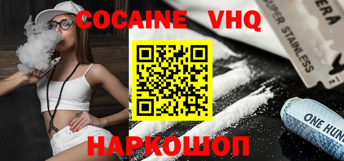COCAIN Колумбийский Железноводск