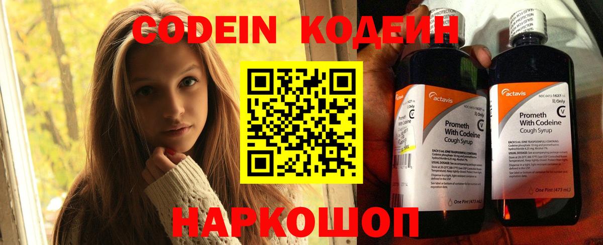 Кодеин напиток Lean (лин) Железноводск
