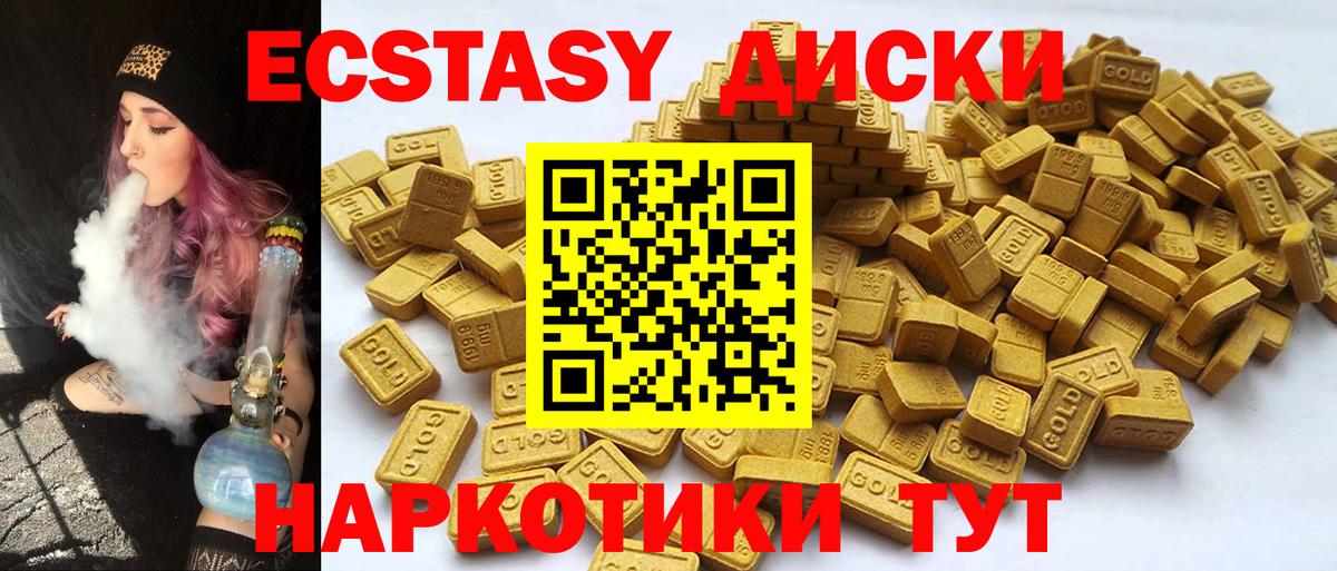ЭКСТАЗИ 250 мг Железноводск