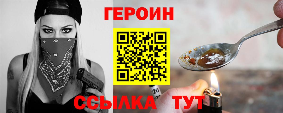 Героин белый  Вход с VPN  Железноводск 