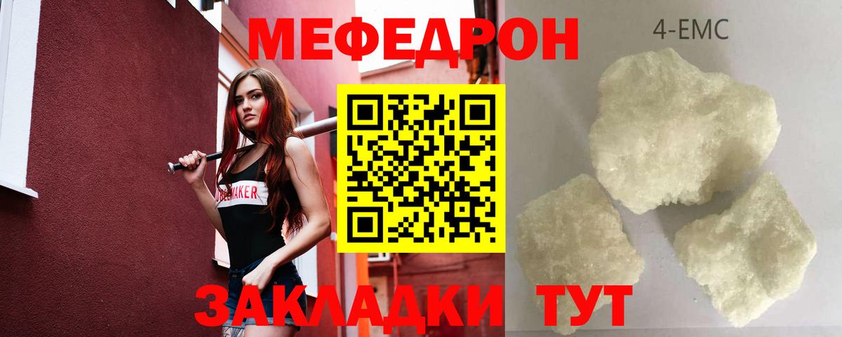 Железноводск  МЯУ-МЯУ кристаллы  Меф  Вход с VPN  Мефедрон  Мефедрон мяу мяу 