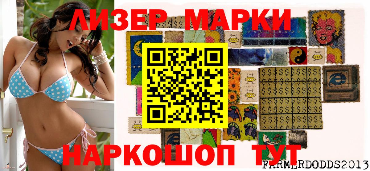 Наркотические марки 1,8мг Железноводск